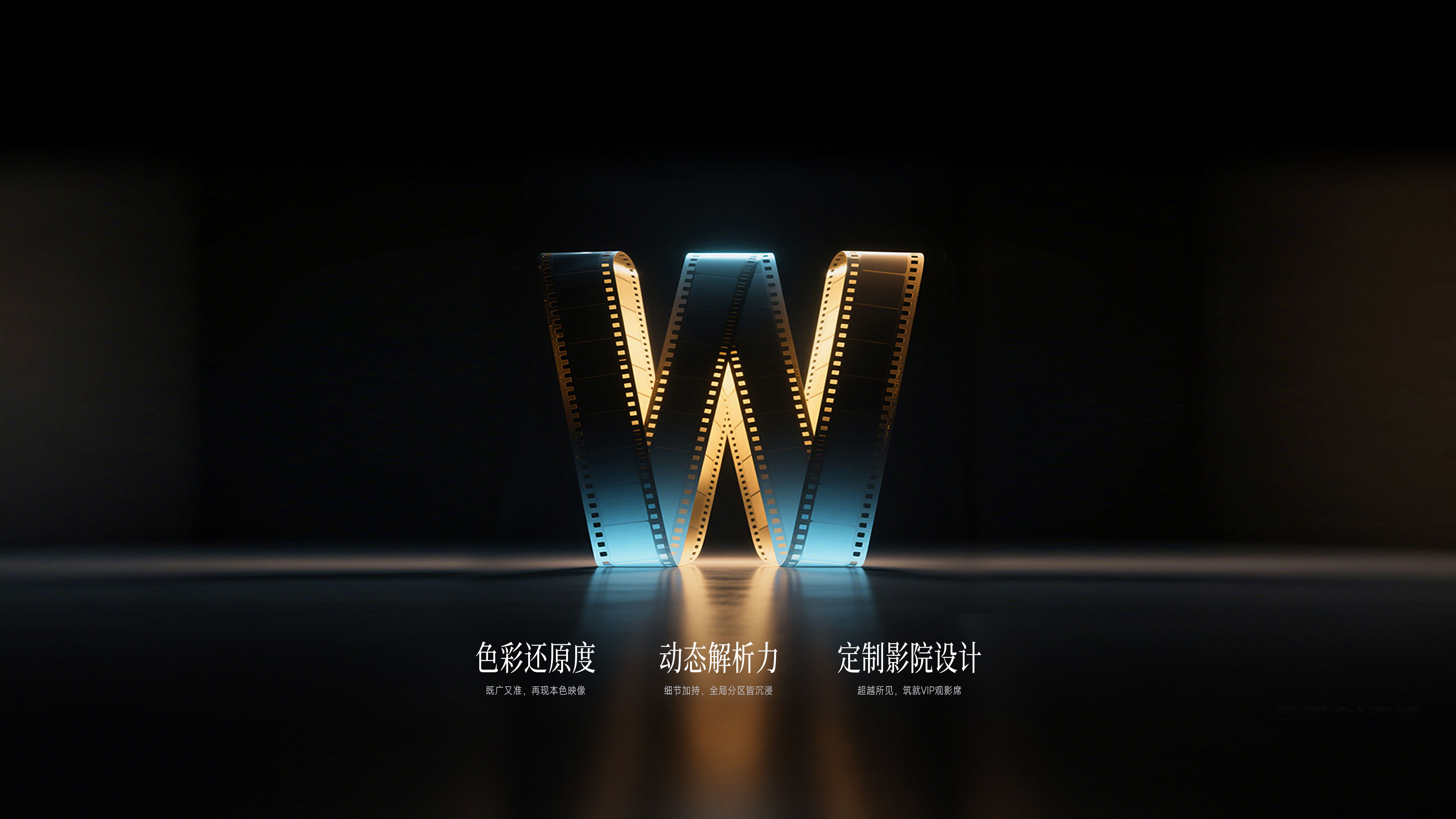 使您的家庭劇院臻於完美